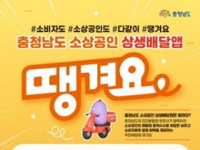 [크기변환]1. 아산시, 공공배달앱 ‘땡겨요’ 통해 민생경제 회복 나선다.jpg