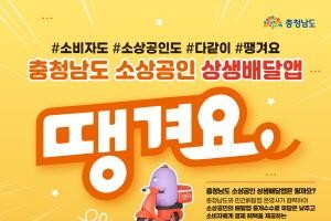 [크기변환]1. 아산시, 공공배달앱 ‘땡겨요’ 통해 민생경제 회복 나선다.jpg