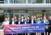 [크기변환]대전시, 대덕특구 K-켄달스퀘어의 미래를 보다(랩센트럴 방문-1).jpg