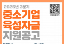 [크기변환][사진] 25.06.17. 충남 중소기업육성자금 3분기 접수 시작.png