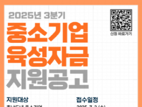 [크기변환][사진] 25.06.17. 충남 중소기업육성자금 3분기 접수 시작.png