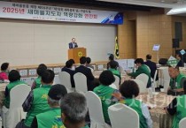 [크기변환]사본 -2025년_새마을지도자_역량강화_연찬회1(자치행정과).jpg