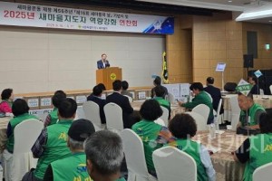 [크기변환]사본 -2025년_새마을지도자_역량강화_연찬회1(자치행정과).jpg