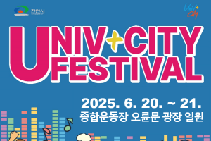 [크기변환]유니브 포스터.png