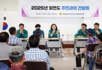 충남도의회 농수산해양위, 충남 서해 원거리 섬 지역 현장 점검