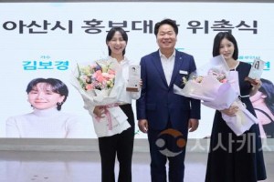 [크기변환]사본 -1. 아산시, 가수 김보경·인플루언서 김도연 홍보대사로 위촉 (3).jpg