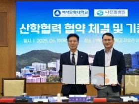 [크기변환]2500619_보도자료(백석문화대, 나은필병원과 산학협력 협약 및 발전기금 기부 약정 체결)_사진1.jpg
