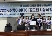 [크기변환]사본 -설명- 지난 18일(수) 오후 2시 국회의원 회관 제9간담회의실에서 개최한 ‘진정한 복지국가를 위한 입법‧정책 아이디어 공모전’에서 시상식을 개최한 뒤 기념촬영을 하고 있다..jpg