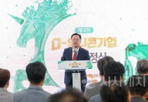 대전시, 제4기 D-유니콘기업 10개 사 현판 증정
