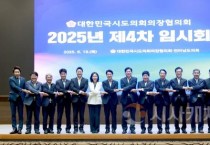 f_20250619_대한민국시도의회의장협의회 2025년 제4차 임시회-1.jpg