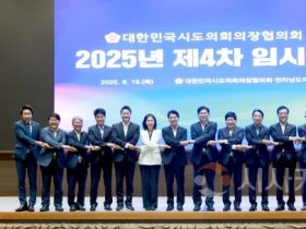 f_20250619_대한민국시도의회의장협의회 2025년 제4차 임시회-1.jpg