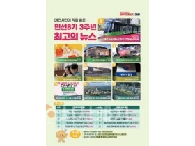 f_3. 대전 시민이 뽑은 민선 8기 3년간 최고 뉴스는 대전 도시철도 2호선 건설 착공.jpg