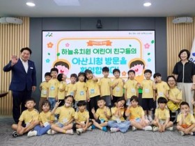 f_2. 아산시 관내 유치원생, 시정 체험하며 공공기관 역할 배워 (1).jpg