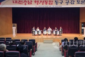[크기변환]사본 -7. 대전·충남 행정통합, 동구에서 주민 의견 수렴2.jpg
