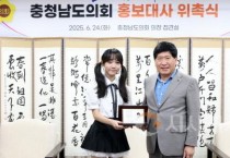 충남도의회 ‘트로트 신동’ 고아인 학생 홍보대사 위촉