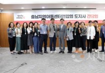 김태흠 지사, 충남지역아동센터연합회 간담회 가져