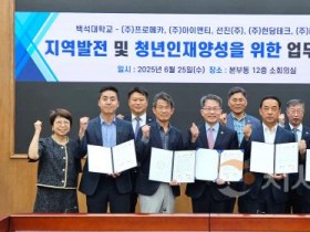 [크기변환]250625_보도자료(백석대,  지역산업 맞춤형 인재재양성 위한 4개기업과 산학협력 협약 체결)_사진.jpg