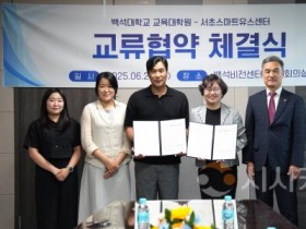 [크기변환]250625_보도자료(백석대 교육대학원, 서초스마트유스센터와 아동·청소년 지원 협력 협약 체결)_사진.jpg