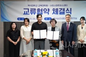 [크기변환]250625_보도자료(백석대 교육대학원, 서초스마트유스센터와 아동·청소년 지원 협력 협약 체결)_사진.jpg