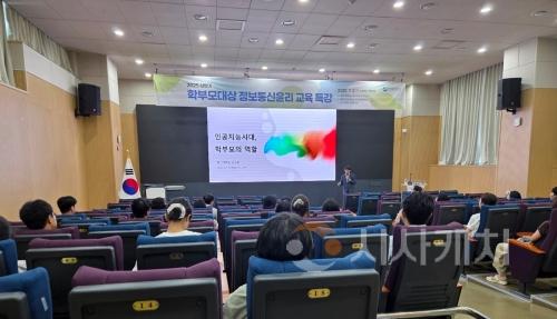f_세종시교육청, 학부모 대상 ‘정보통신윤리교육’ 특강 실시1.jpg