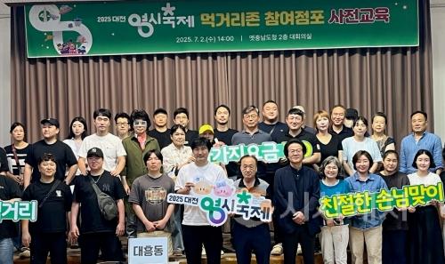 f_6. 2025 대전 0시 축제, 먹거리존 참여 점포 위생교육.jpg