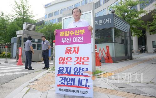 [크기변환]사본 -최민호 시장, 해수부 부산 이전 반대 1인 시위 1.jpg