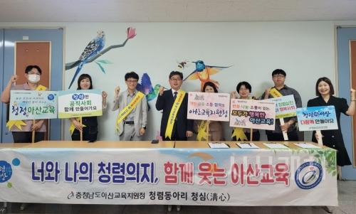 f_보도자료(아산교육지원청, 청렴동아리 청심 청렴캠페인 전개)1.jpg