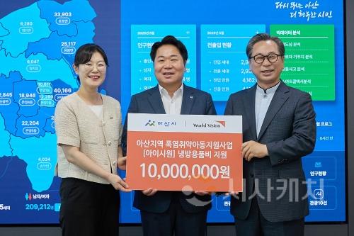 f_2. 아산시, 월드비전에서 취약아동 위한 냉방용품 등 1천만 원 후원 받아.jpg