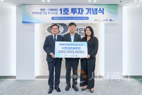 f_미래전략과(천안-그래비티 지역유망기업 투자조합 1호 투자 기념식) (1).jpg