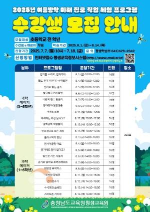 [크기변환][크기변환][사진자료] 2025년 여름방학 특강 프로그램 수강생 모집.jpg