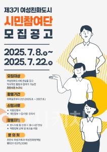 f_여성가족과(시민참여단 모집공고).jpg