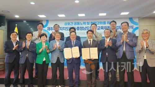 f_250709 충남도의회 교육위, 제주도의회 교육위와 업무협약 체결 (1).jpg