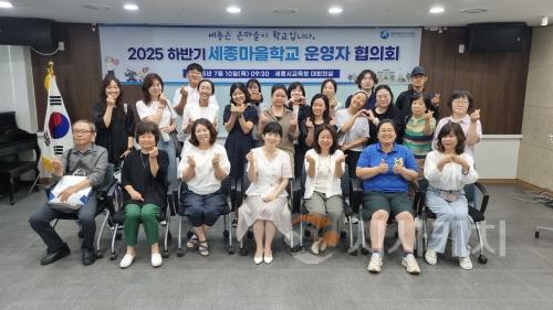 f_세종마을학교, 하반기 운영자 협의회 개최1.jpg