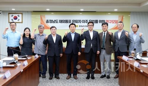 f_0710_충청남도 재외동포 은퇴자 이주 유치 연구모임01.jpg