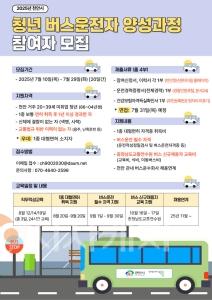 f_청년담당관(‘2025년 하반기 청년 버스 운전자 양성 프로그램’ ).jpg