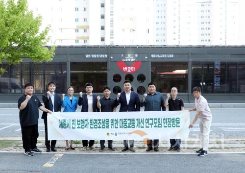 f_세종시 친 보행자 환경조성을 위한 대중교통 개선 연구모임 제3차 간담회 (1).jpg
