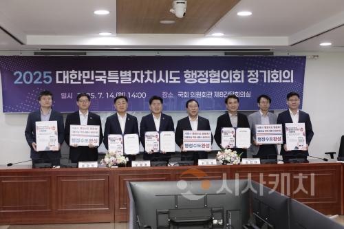 f_대한민국특별자치시도 행정협의회 정기회의.jpg