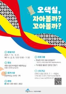 f_오색실, 자아볼까 꼬아볼까(문화유산과).jpg