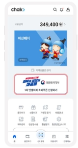 f_2. 아산시, 지역사랑상품권chak 앱으로 ‘민생회복 소비쿠폰’ 간편 신청.jpg