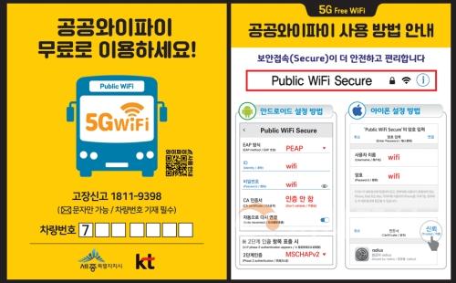 f_버스 와이파이 설치(정보통계담당관).jpg