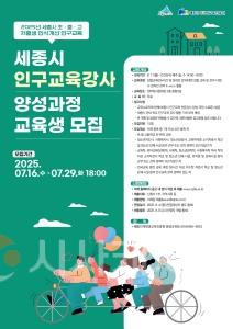 f_인구교육 강사 모집홍보 포스터(인구여성가족과).jpg