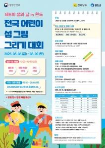 f_1. (포스터) 전국 어린이 섬 그림 그리기 대회.jpg