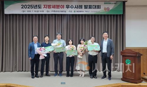 [크기변환]대전시, 지방세 분야 우수사례 발표대회 개최(수시보도)1.jpg