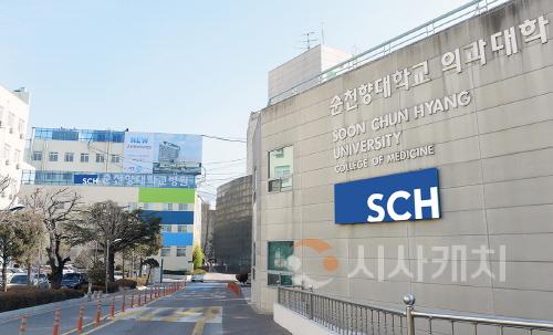 [크기변환]순천향대 의과대학 최신-Final.jpg