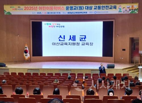 f_보도자료(아산교육지원청, 2025년 어린이통학버스 운영교(원) 교통안전교육 성료)1.jpg