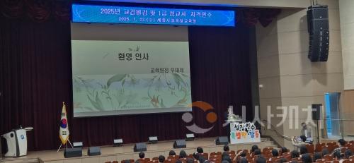 f_도전과 열정! ‘2025 교감･원감 및 1급 정교사 자격 연수’운영1.jpg