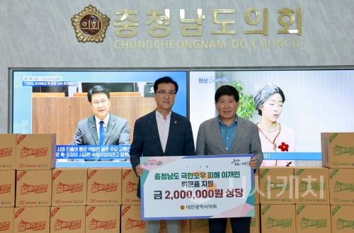 f_1. 대전시의회 충남 극한호우 피해주민에 위문품 전달_대전시의회 조원휘 의장, 충남도의회 홍성현 의장.jpg