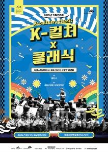 f_기획연주회 포스터(문화예술과).jpg