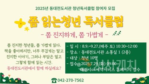 [크기변환]5. 동대전도서관, 성인 대상 8~9월 독서 문화 프로그램 운영2.jpg