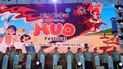 [크기변환]사본 -[포맷변환]보령머드축제_개막식_(1).jpg